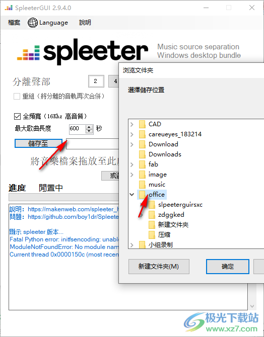 spleetergui(AI音轨分离软件)