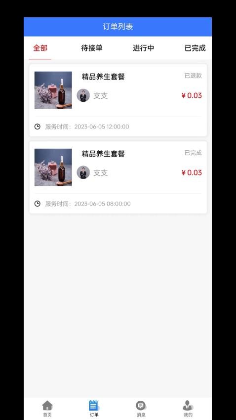 茹意管理端APP