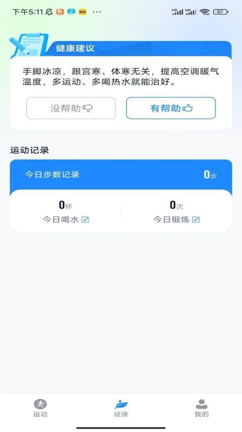 爱上计步官网版