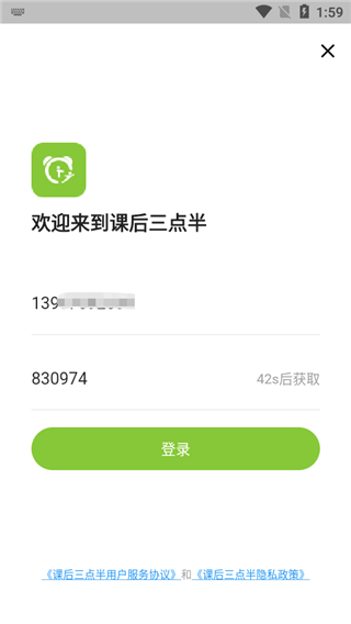 课后三点半家长端app