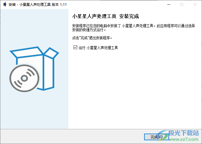 小星星人声处理工具