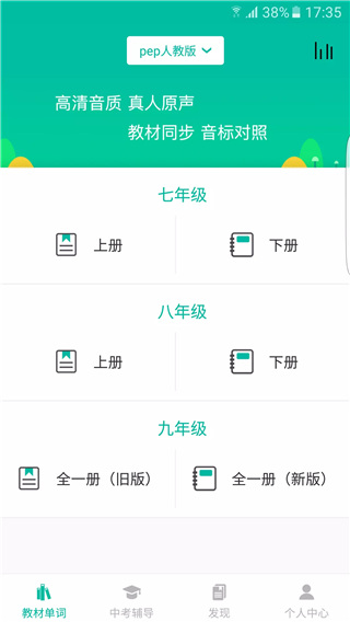 初中英语宝官方app最新版