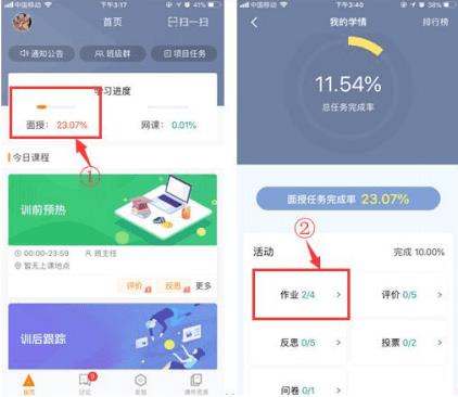 师训宝学员端app最新版本