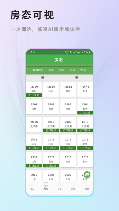客房特工酒店版app最新版