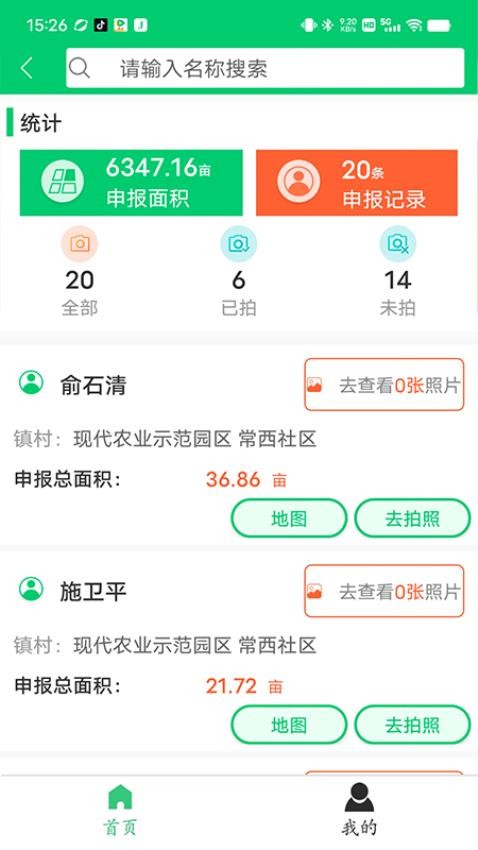 禾查宝APP