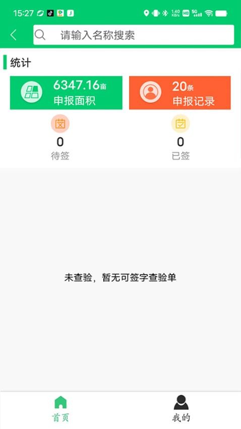 禾查宝APP