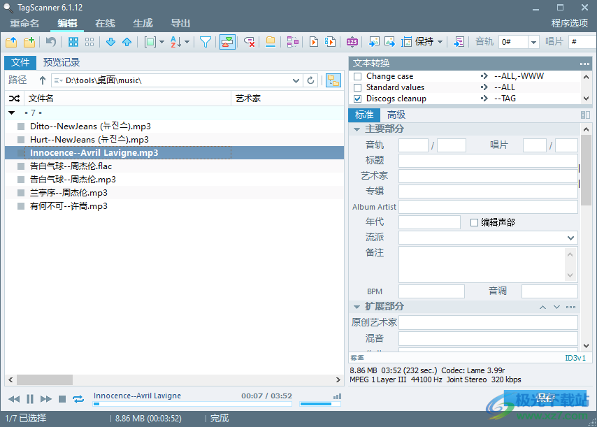 TagScanner(MP3标签管理器)