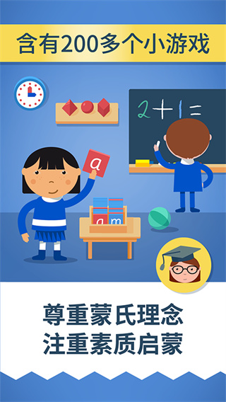 爱多奇的蒙特梭利幼儿园app