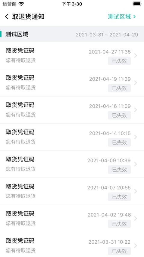 兴盛优选供应商免费版