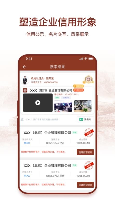 全国企业信用调查公示系统app