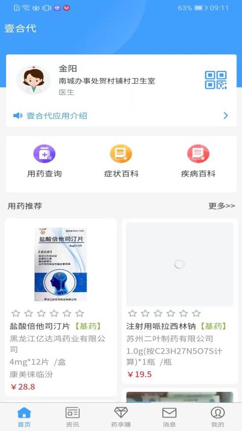 壹合代医生端app最新版