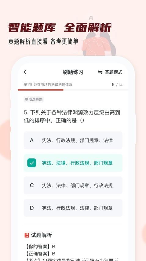 证券从业小牛题库APP