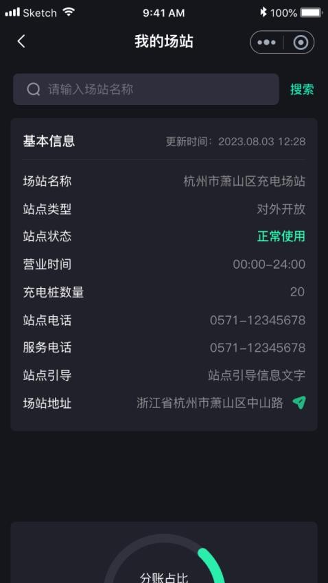 华充秘书手机版