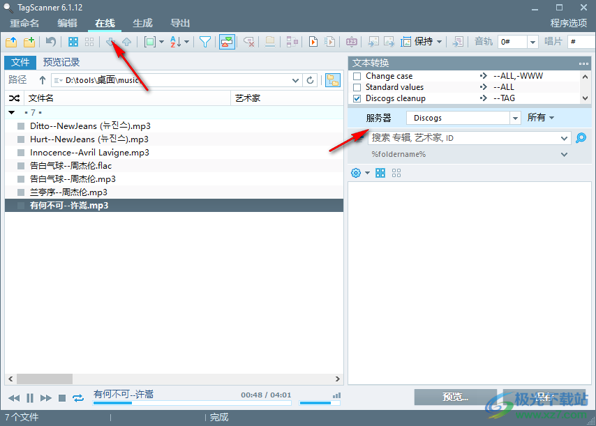 TagScanner(MP3标签管理器)