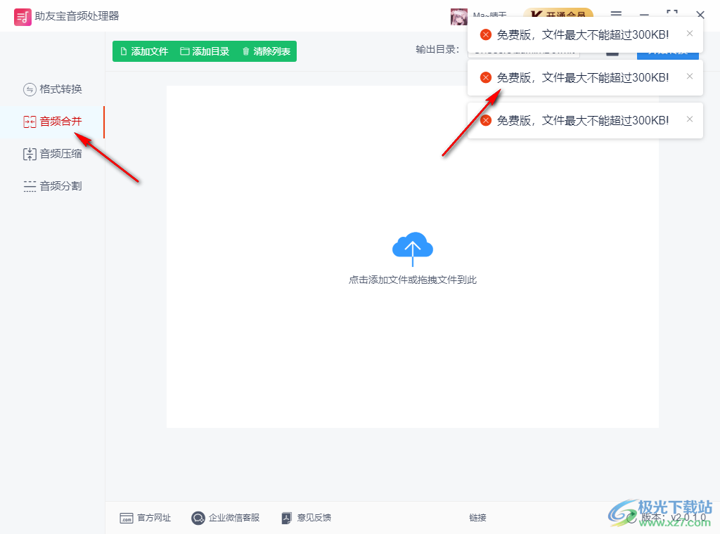 助友宝音频处理器