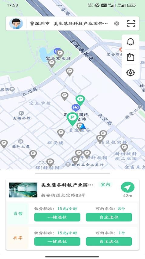 天府智泊最新版