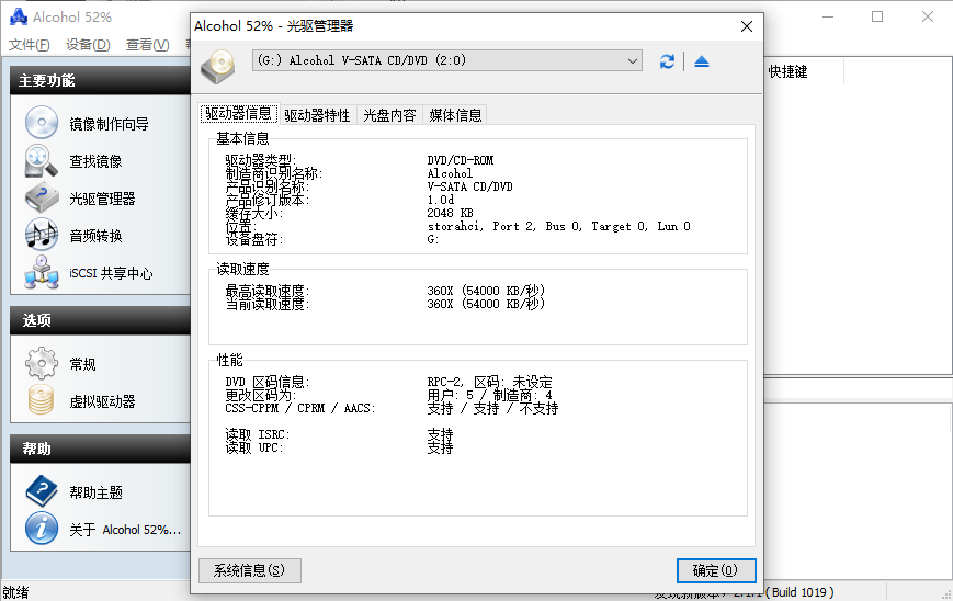 alcohol 52%官方版