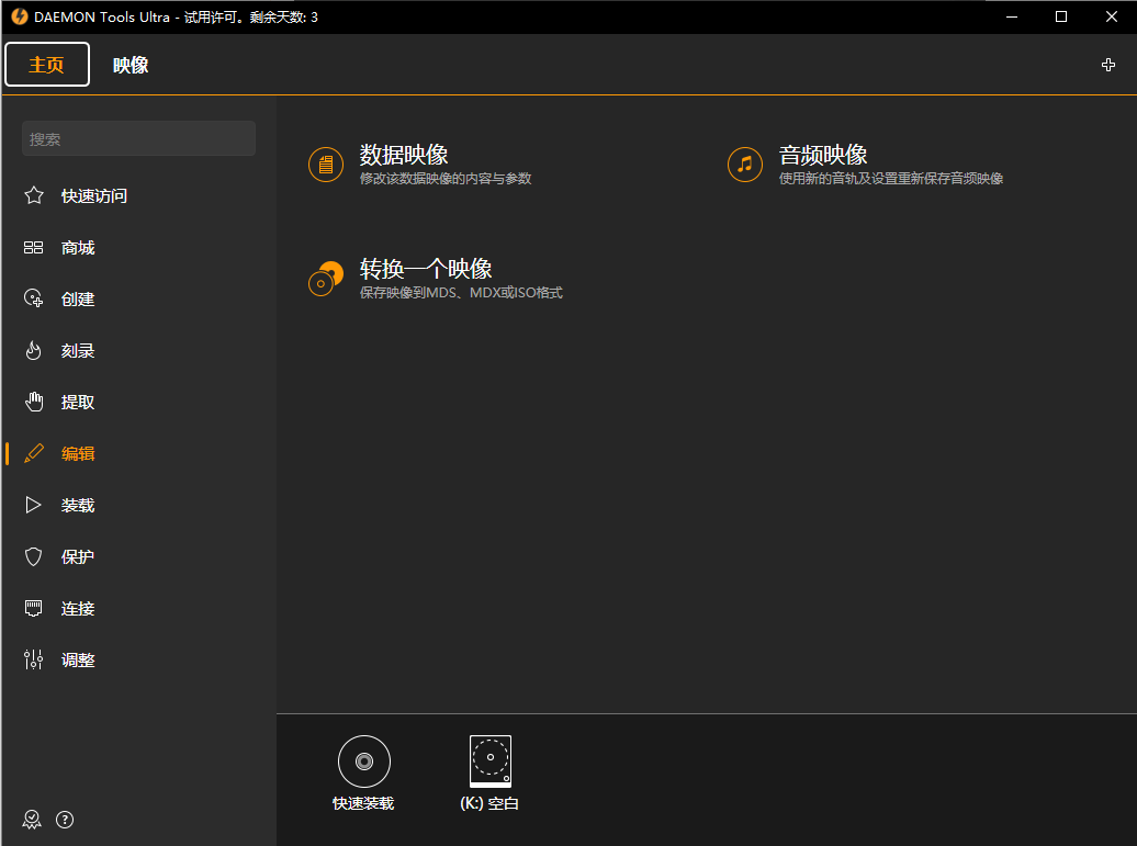 DAEMON Tools Ultra官方版