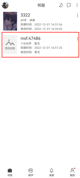 码客写作官方版
