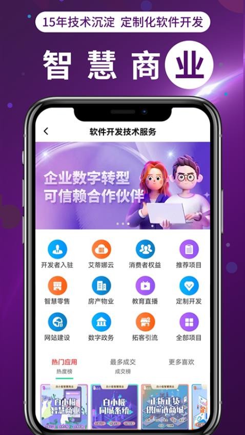 软件交易平台app
