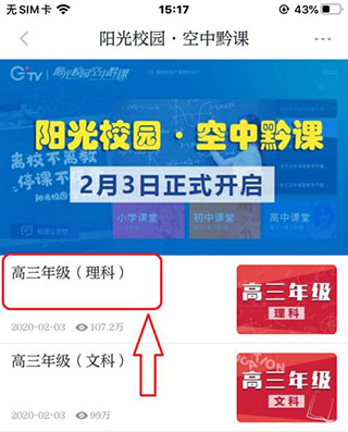 空中黔课app官方版