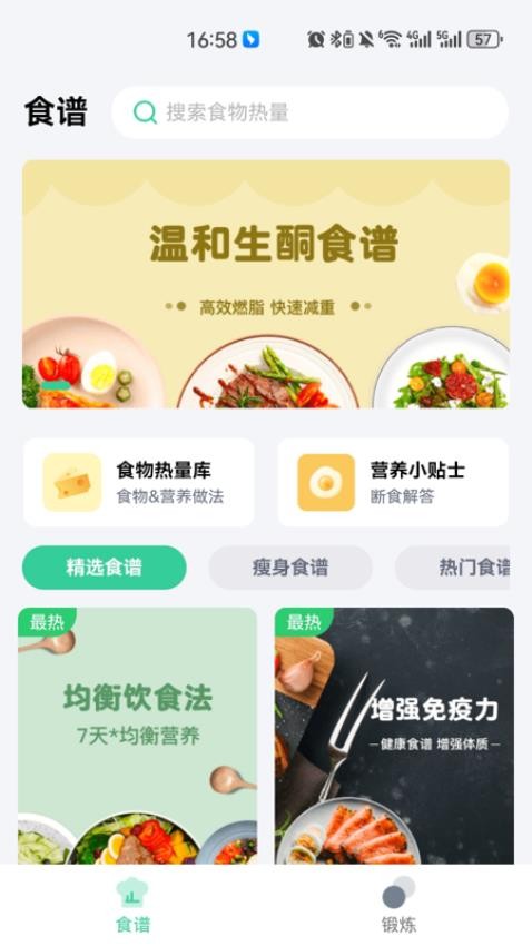 闪瘦轻断食APP