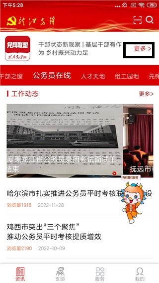 龙江先锋党建云平台app