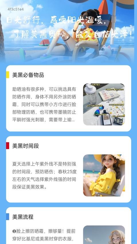 日光舒行最新版