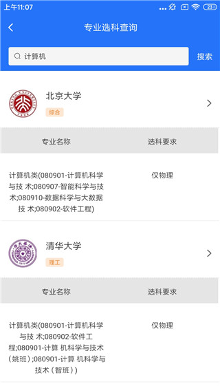 高考志愿宝典App下载