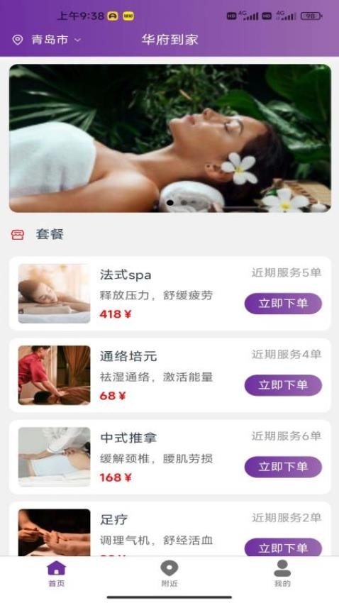 华府到家官方版