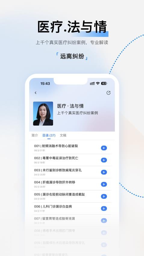 医视屏APP
