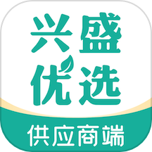 兴盛优选供应商免费版