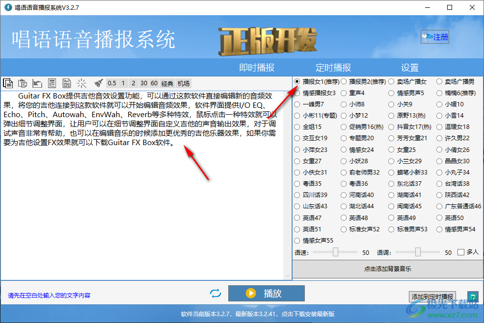 唱语语音播报系统