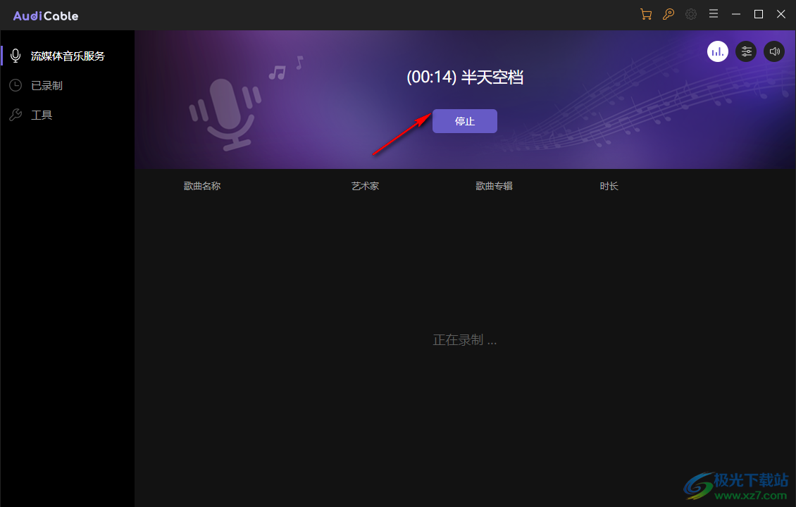AudiCable(流媒体音乐录制软件)