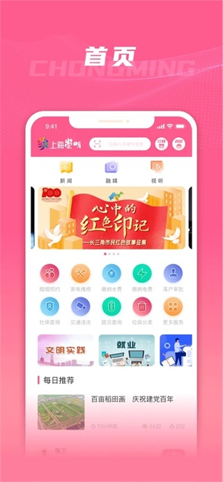 上海崇明app手机版