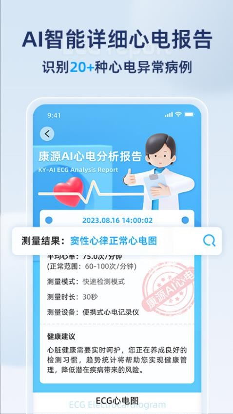 康源心电APP