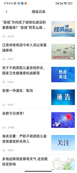 中安新闻官方app