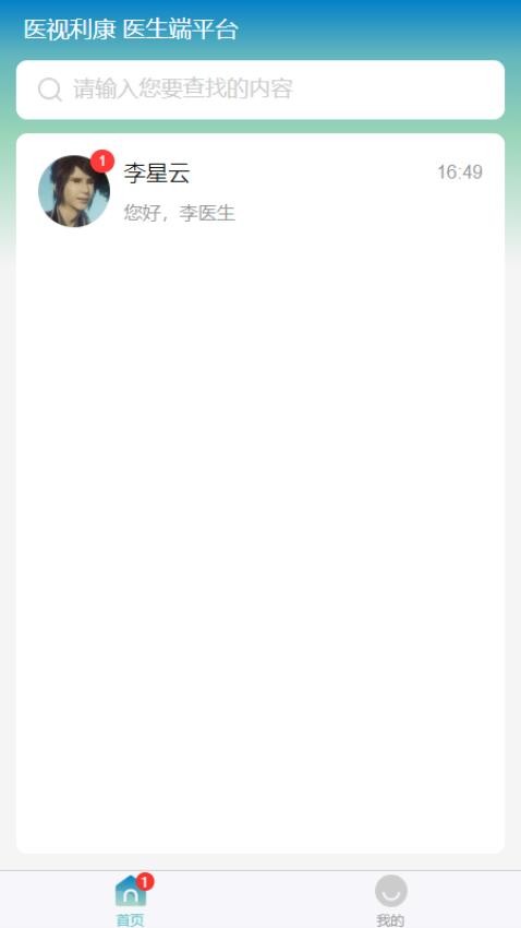 医视利康医生版官方版