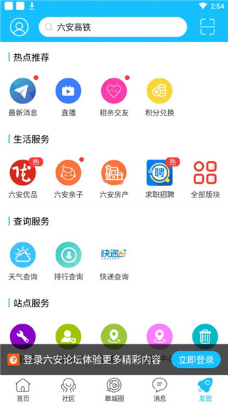 六安论坛app官方版