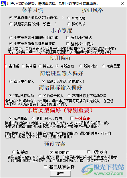 作曲大师2023音乐梦想家