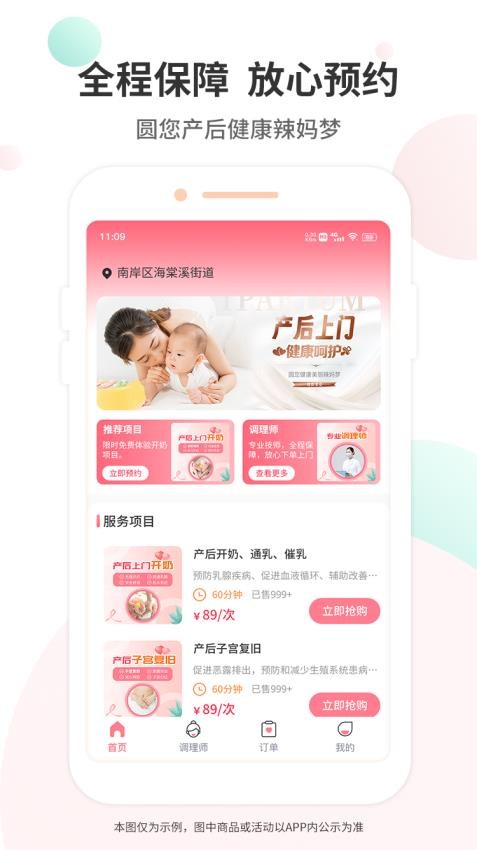 时悦上家手机版