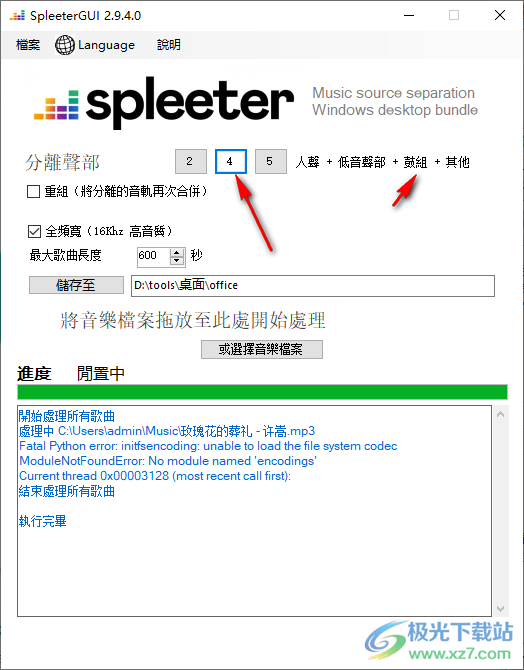 spleetergui(AI音轨分离软件)