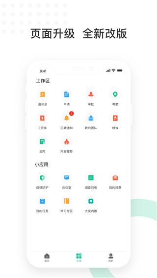 薪人薪事app官方版