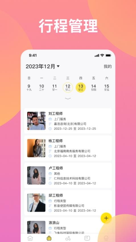 仪器管家最新版