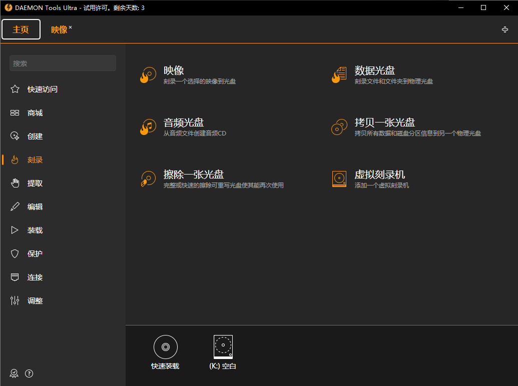 DAEMON Tools Ultra官方版
