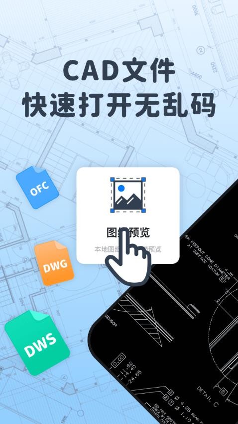 浩晨CAD看图速览王APP
