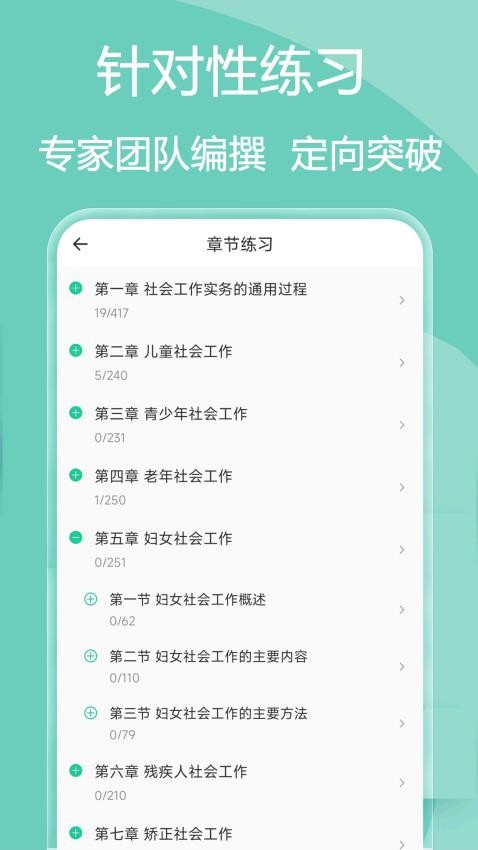 社会工作者疯狂题库APP