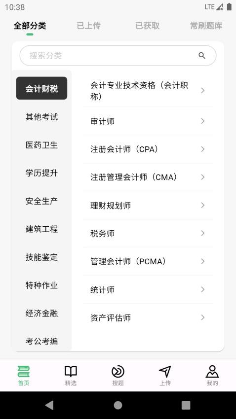 考必过app最新版