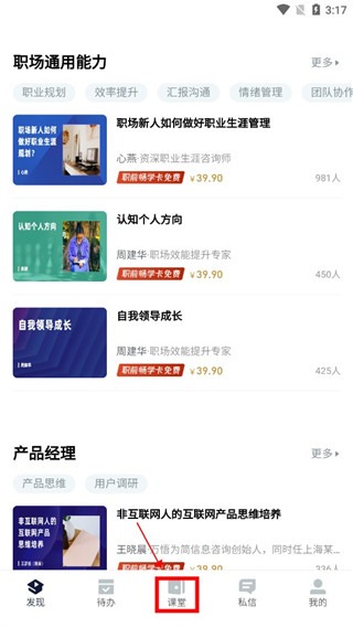 课堂派官方手机版