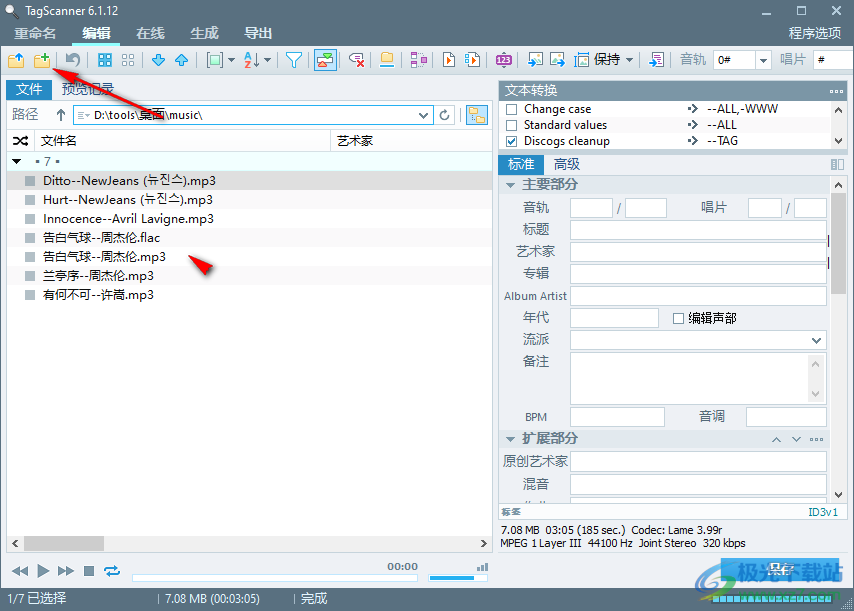 TagScanner(MP3标签管理器)